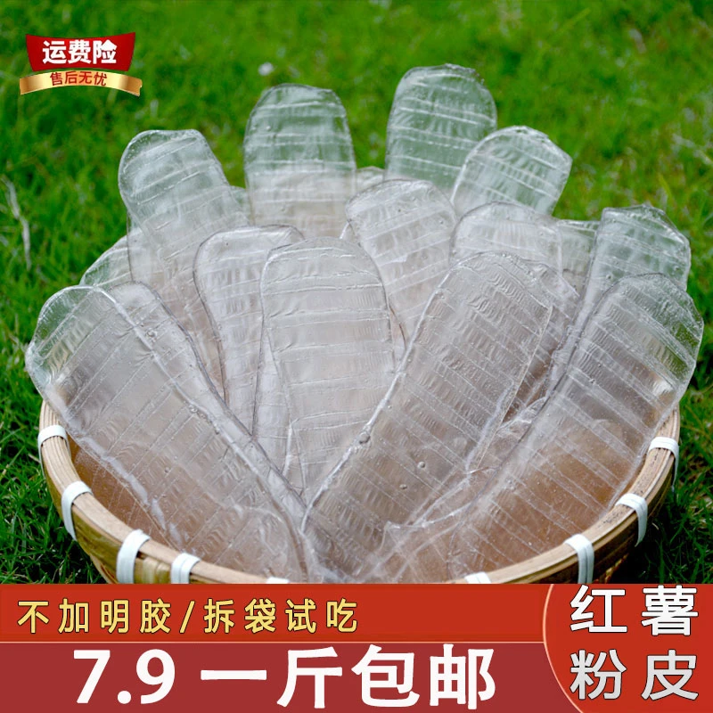 红薯粉皮山东特产农家手工正宗地瓜凉拌火锅干货苕皮红薯小粉皮