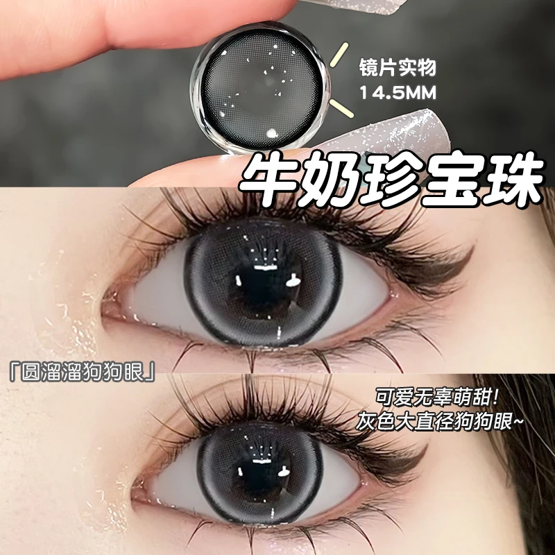 琪瞳【4副8片组合】牛奶珍宝珠清冷美瞳半年抛大直径锁边隐形眼镜