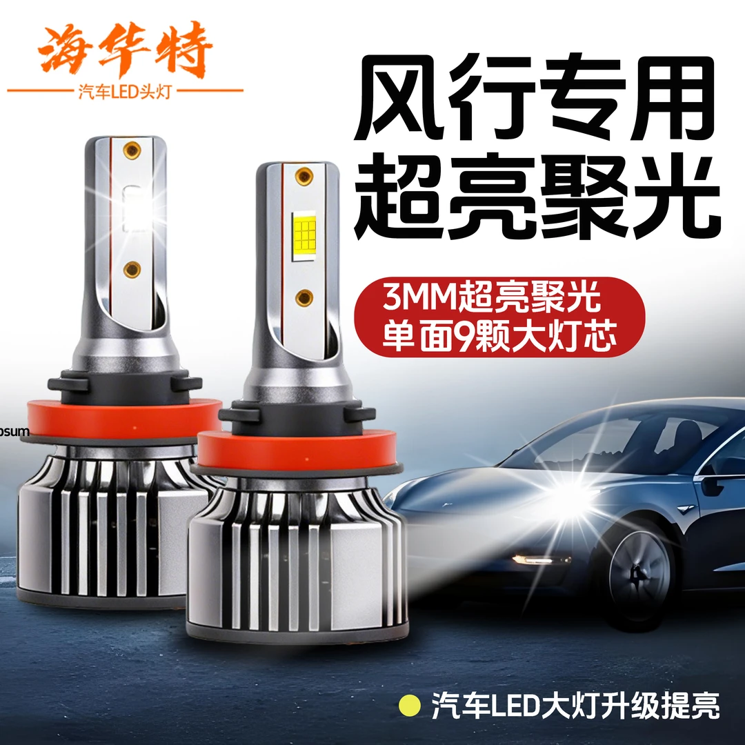 【风行】东风菱智LED大灯泡M5M3V3景逸X3X5改装远近光S500SX6X6升级