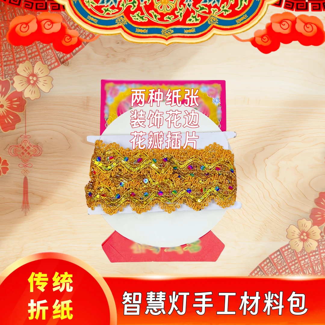 手工折纸材料包【智慧灯】一对带教程自备工具