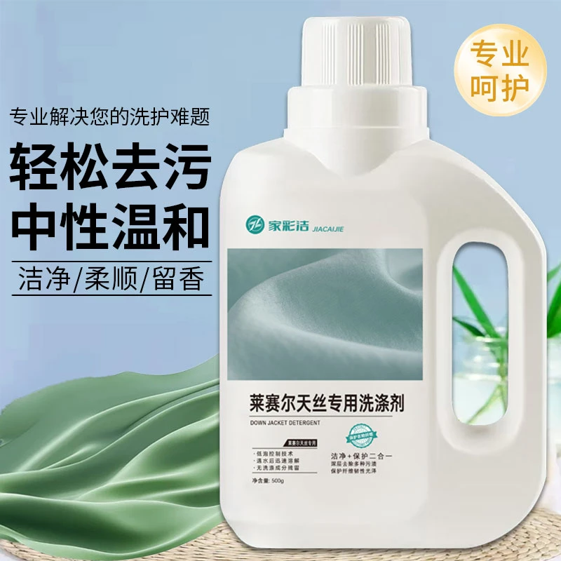 莱赛尔天丝洗涤剂速溶真丝衣服专用洗衣液桑蚕丝香云纱衣物柔顺