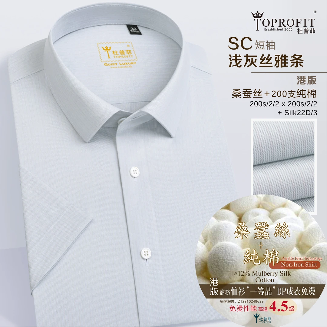 杜普菲【短袖】桑蚕丝+棉港版夏季男式衬衫短袖高端商务男士男装