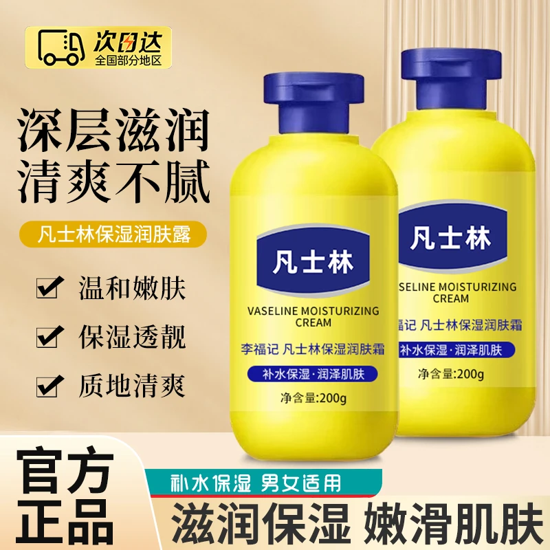 【拍一发二】凡士林身体乳护手霜涂脸防干防裂乳霜干裂滋润补水肌肤