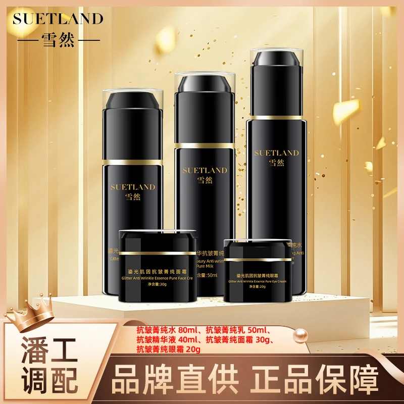 雪然鎏光抗皱五件套