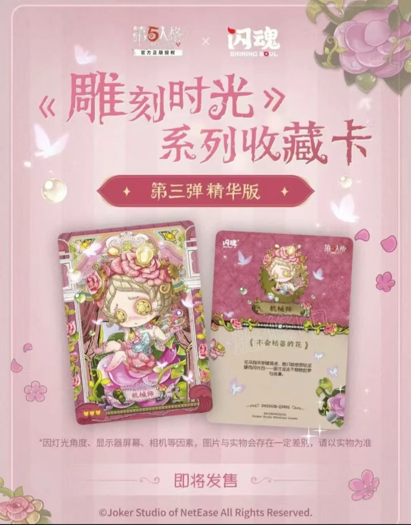 SHININGSOUL/闪魂【对对碰】第五人格雕刻时光精华版第三弹卡牌