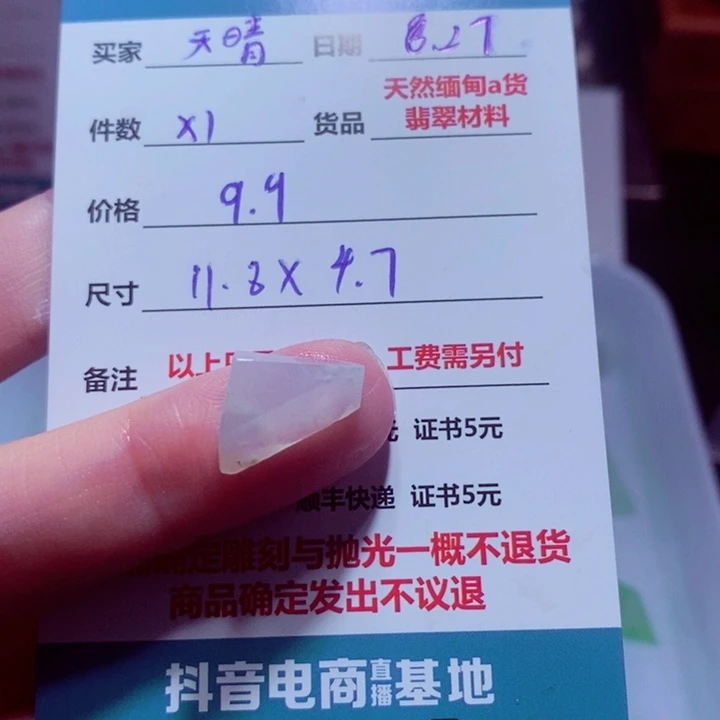 天***雨定制翡翠未镶嵌材料