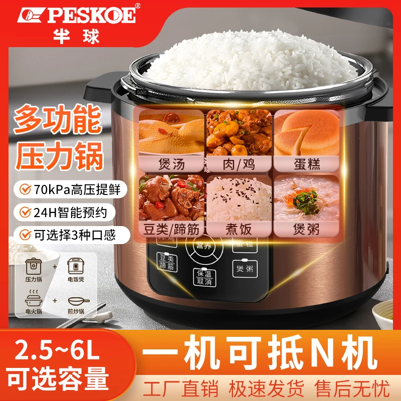 peskoe/半球电压力锅大容量家用双胆速热全自动多功能高压电饭煲