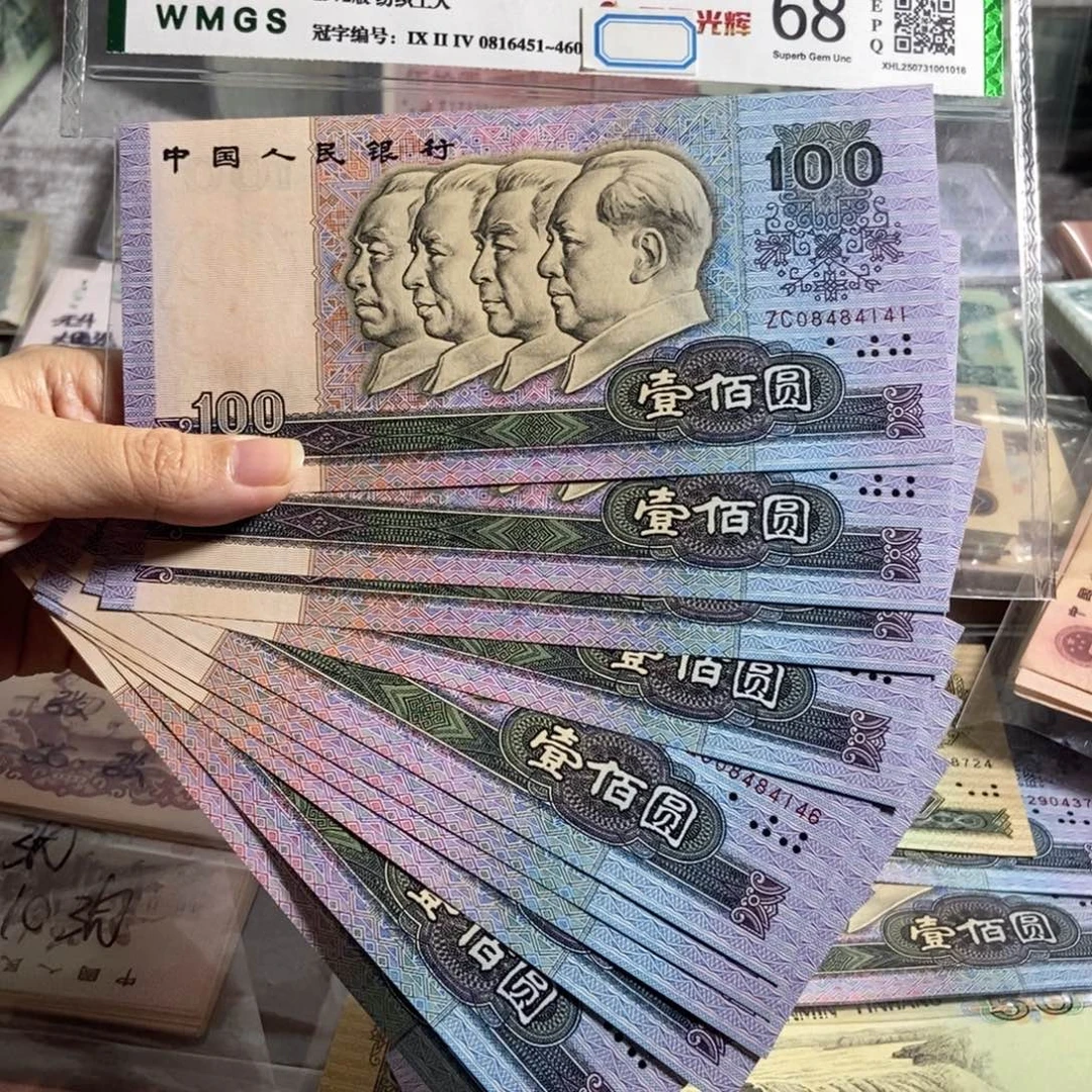 90100元全新10张连号，保重原票号码随机