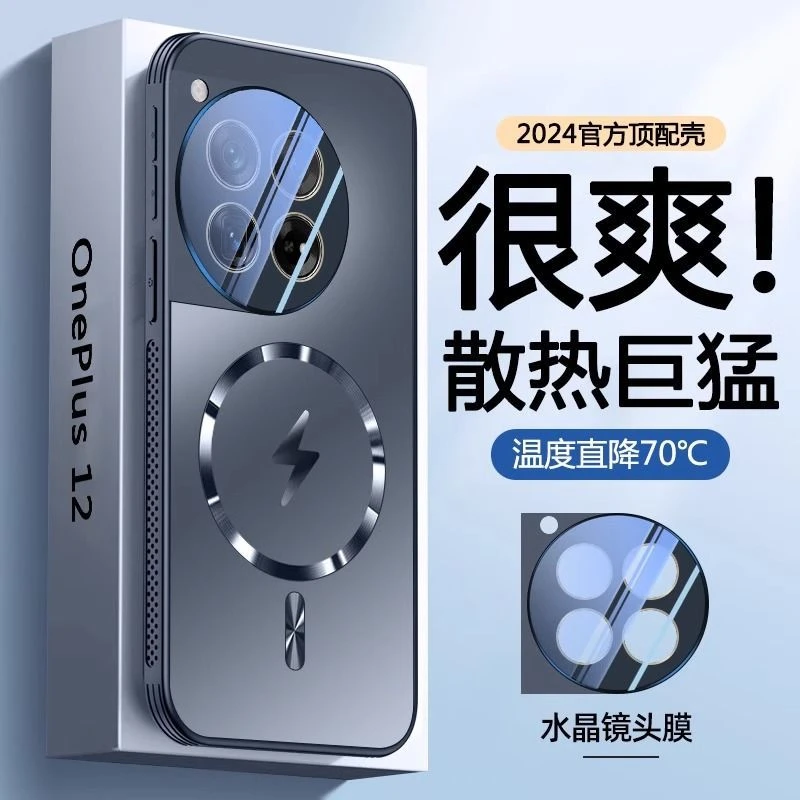 适用一加12手机壳磁吸液冷散热OPPO一加12pro带镜头膜全包硬壳男