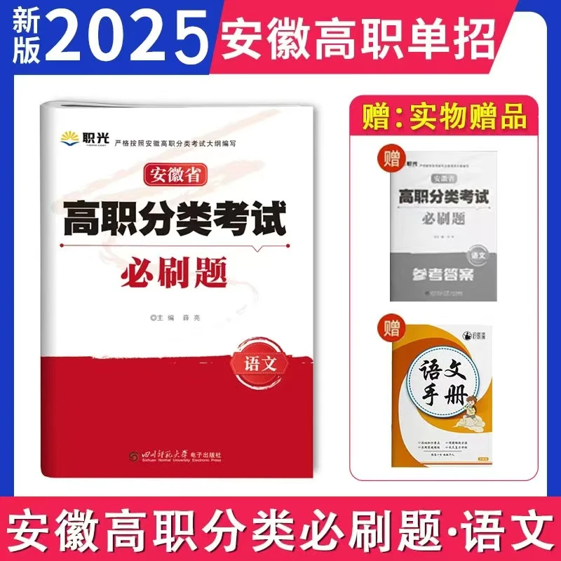 2025安徽单招考试复习资料真题安徽省分类招生考试试卷