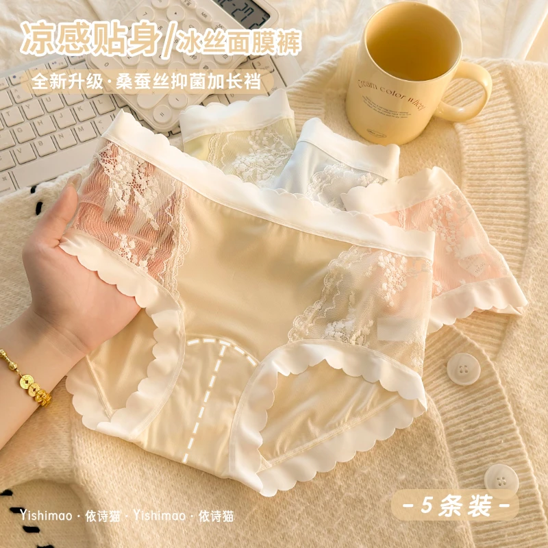 5条盒装冰丝内裤女生桑蚕丝加长裆2025新款性感蕾丝边女士短裤头