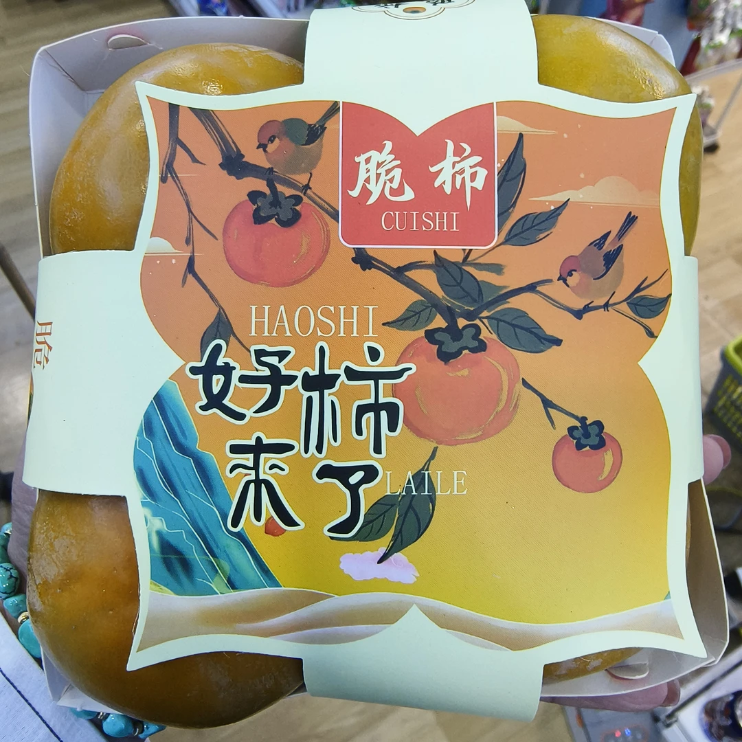 （明天到店自提）脆柿子（一盒4个）