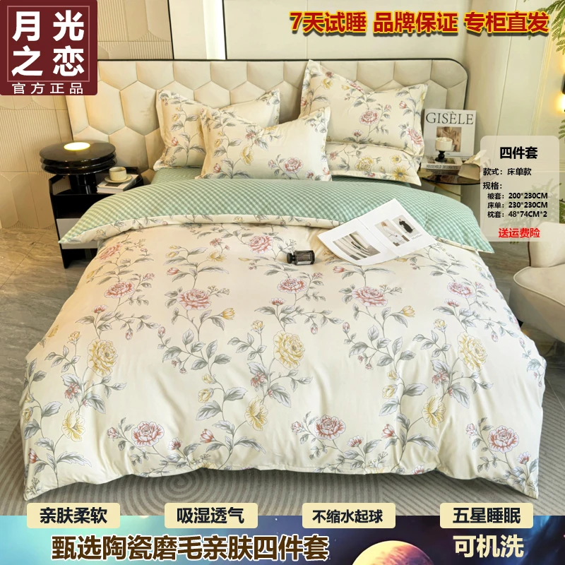 月光之恋甄选大师设计春秋加厚磨毛轻奢时尚印花柔软小清新四件套