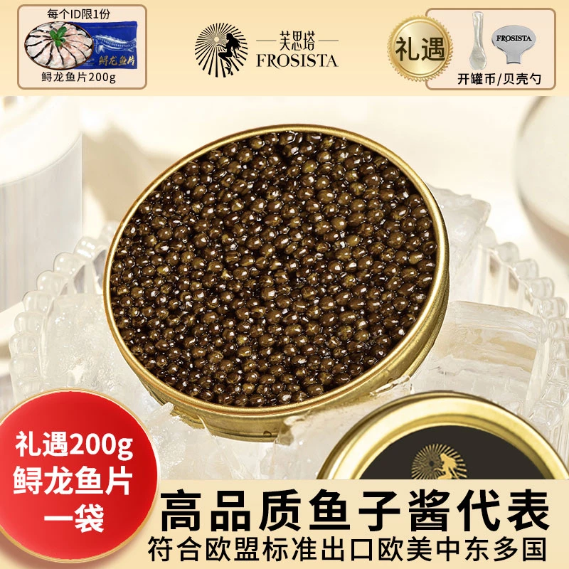 四川雅安鲟鱼子酱芙思塔西伯利亚鱼子酱10g*2黑鱼籽酱即食