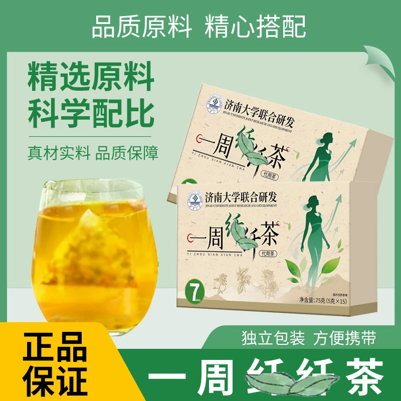 【玲姐专属】一周草本茶植物萃取代用花草茶官方正品
