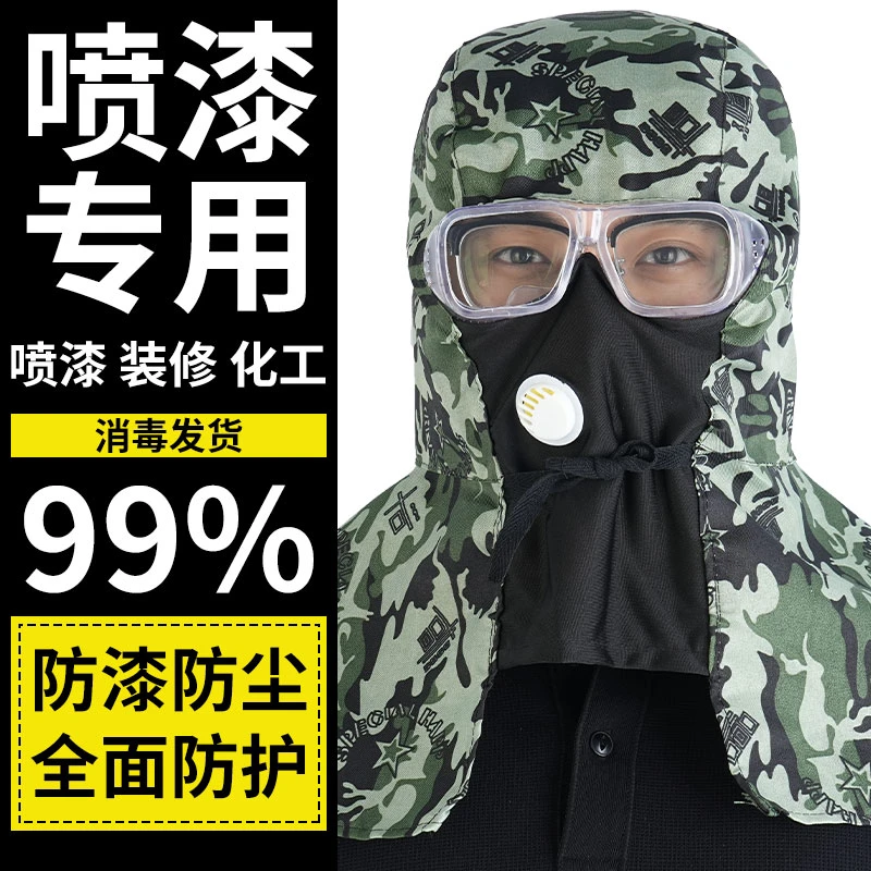 喷漆防护帽专用面罩防护罩防尘帽子头套披肩帽透气劳保工业粉尘男