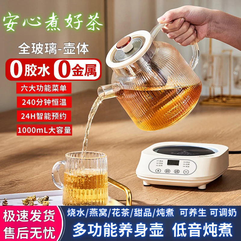 全玻璃养生壶炖煮一体2025新款煮茶器办公室恒温壶家用小型烧水壶