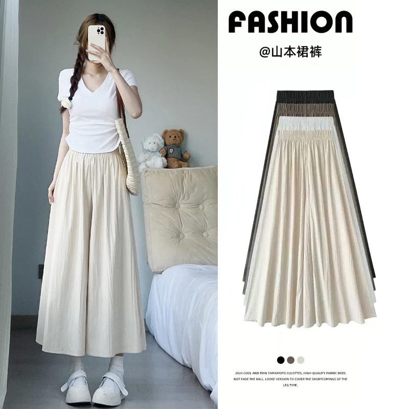 冰丝山本裙裤女秋季爆款2025新款爆款高腰宽松休闲初秋八分阔腿裤