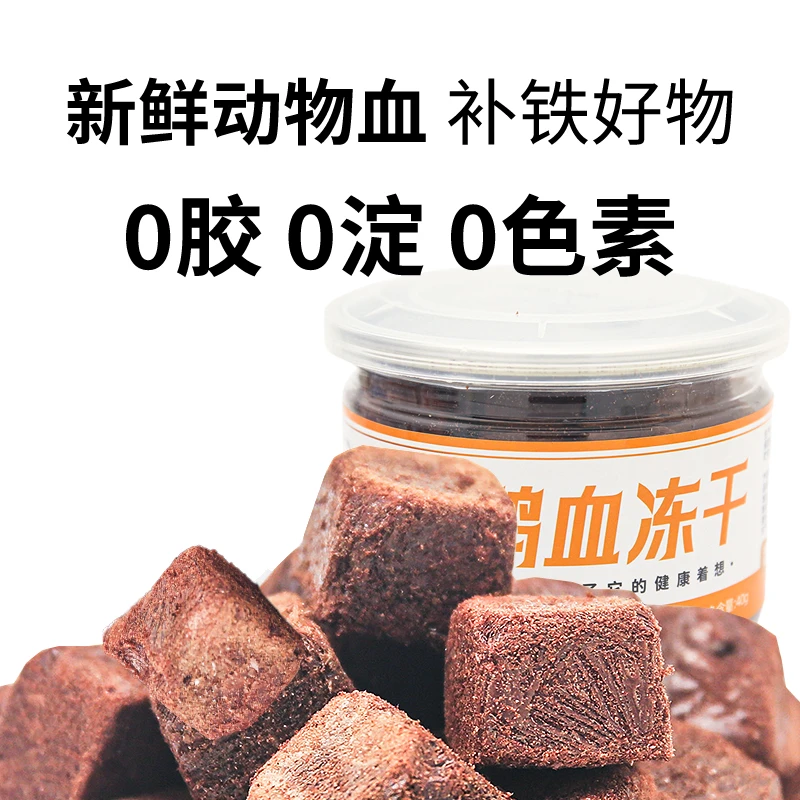 喵咪鹅血冻干猫零食宠物补充营养幼猫血红蛋白猫狗通用宠物零食