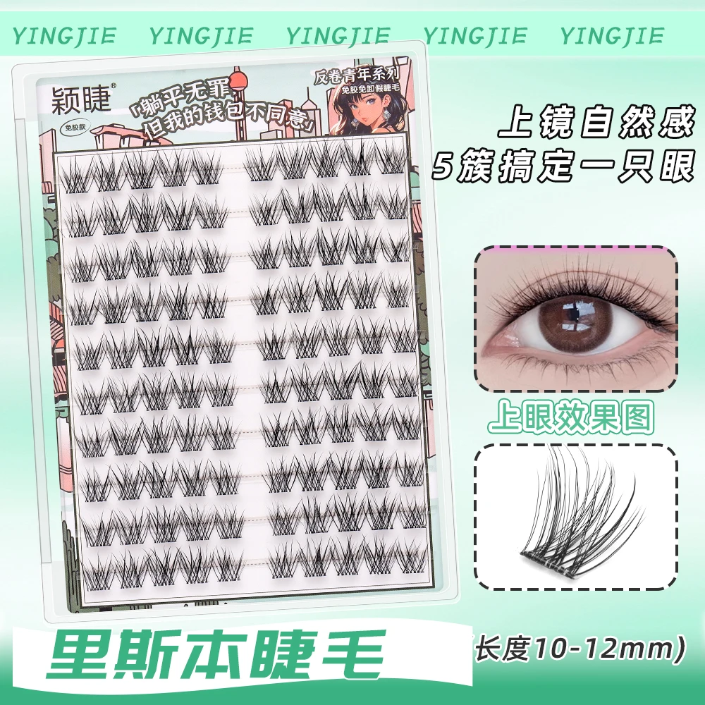 【无梗免胶】里斯本假睫毛新手适用柔软分段式自然卷翘轻盈逼真