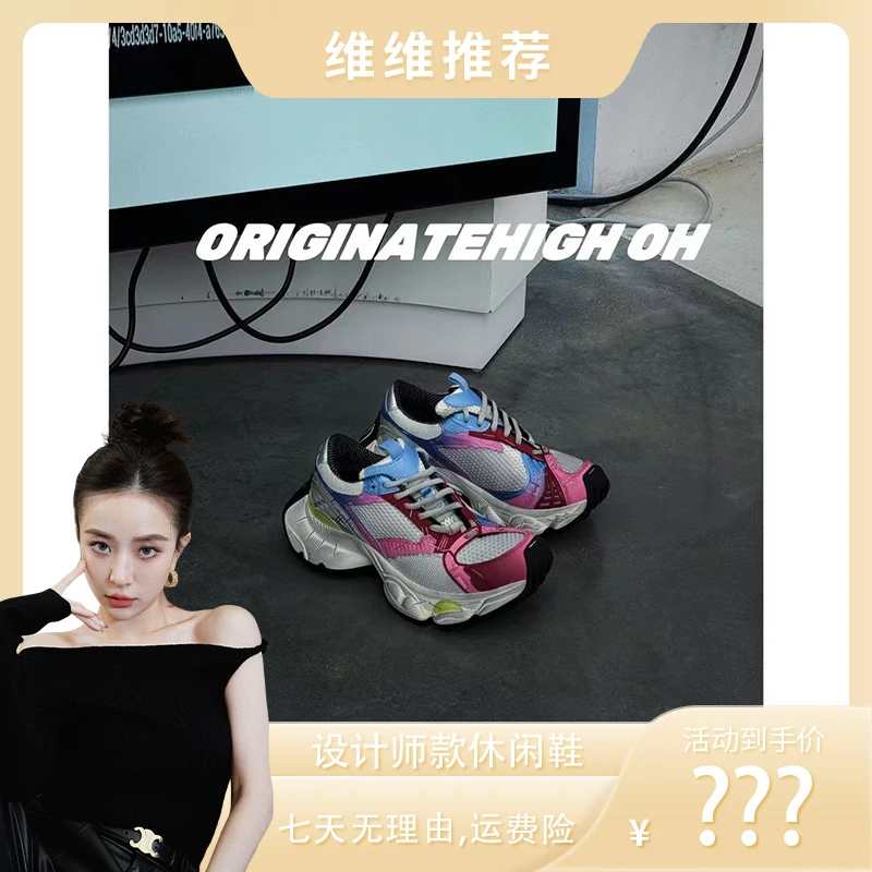 【维维专属】ORIGINATEHIGHOH  设计师款订书机老爹鞋 OH5086