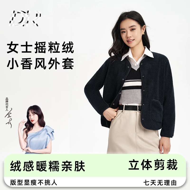 【艺菲专属】DR女士摇粒绒休闲保暖时尚小香风外套