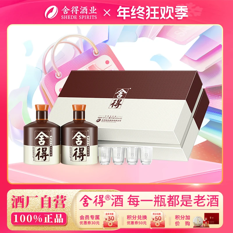 舍得品味礼盒装【酒厂自营】大气高端 送礼 浓香型白酒52度600ml*2
