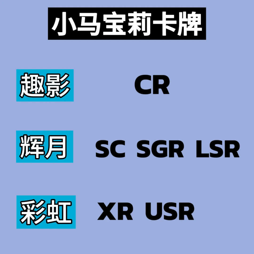 小马卡牌