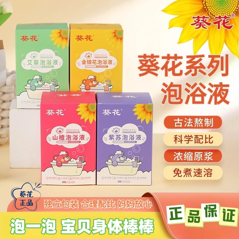 葵花【4盒自由组合】金装升级草本泡泡浴泡出健康好体格0-12岁适用