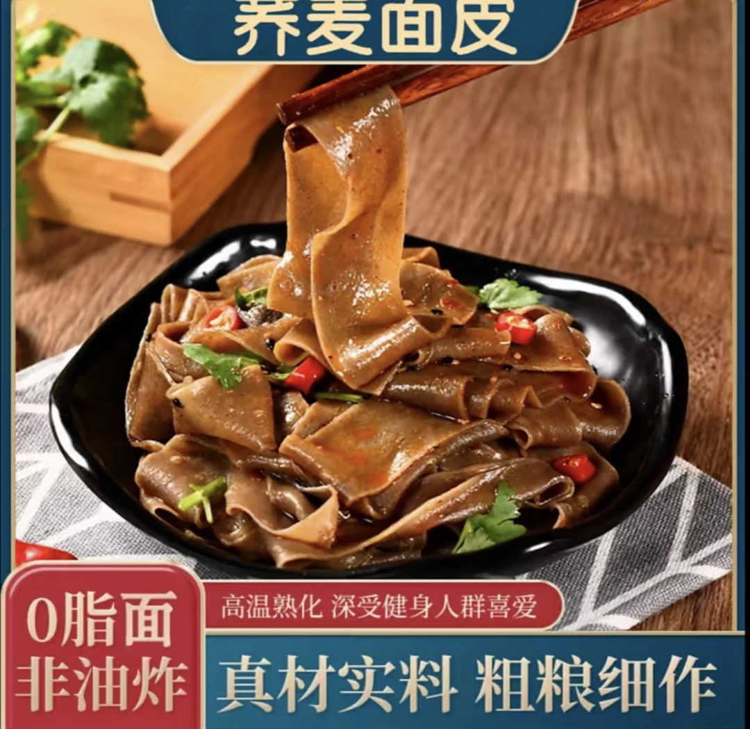 老式干面皮2斤无任何添加荞麦免煮面皮低脂速食方便筋道爽口