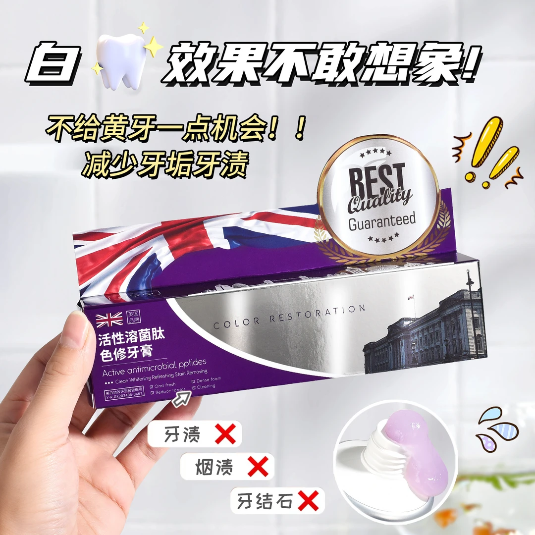 【英国品牌美白牙膏】清新牙膏护龈去渍清洁口腔活性溶菌肽色修