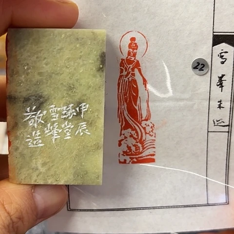 青田石印石篆刻作品