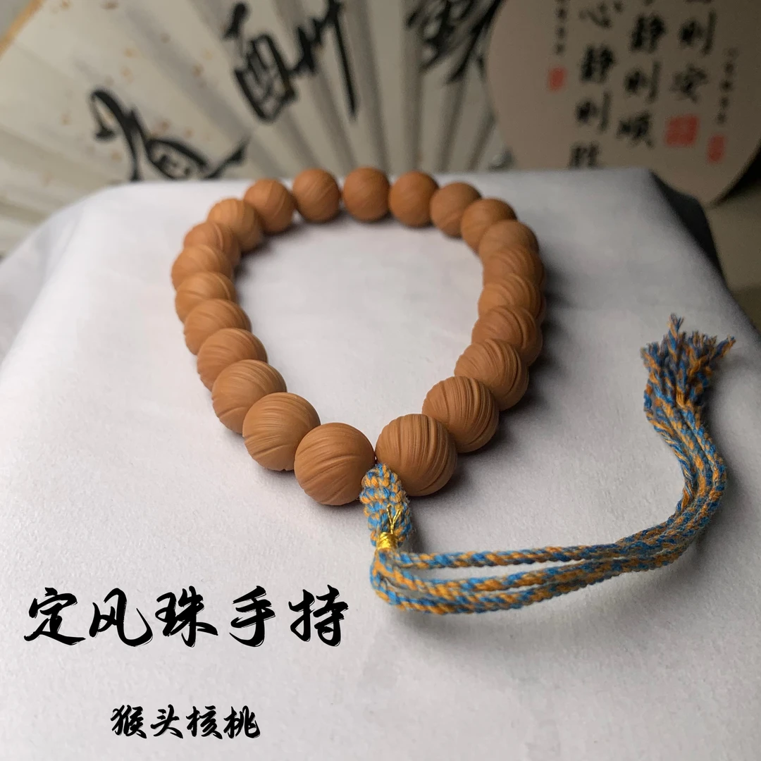 向冉-猴头核桃定风珠手持 镇定风浪 一帆风顺 无暇 尺寸13.6mm