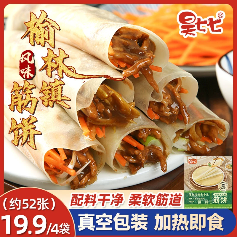 昊七七哈尔滨榆林筋饼春饼东北特产上班族早餐速食半成品真空包装