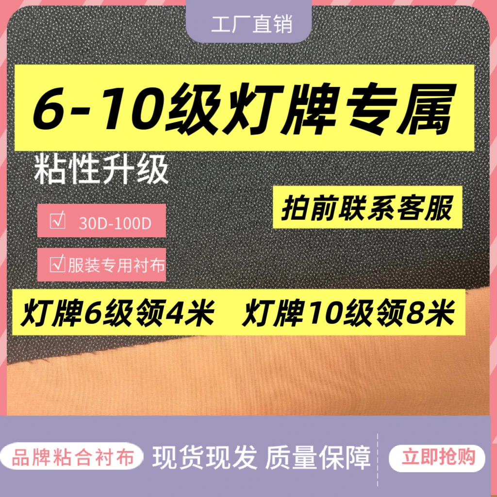 【粉丝灯牌专属】30D 50D 75D 100D有纺衬布衬