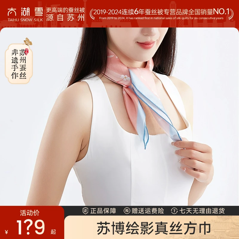 太湖雪【年终狂欢季】苏博联名真丝方巾桑蚕丝