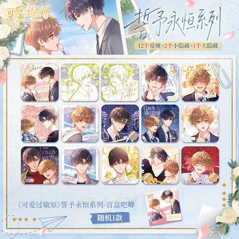快看可爱过敏原誓予永恒系列吧唧马口铁徽章盲盒