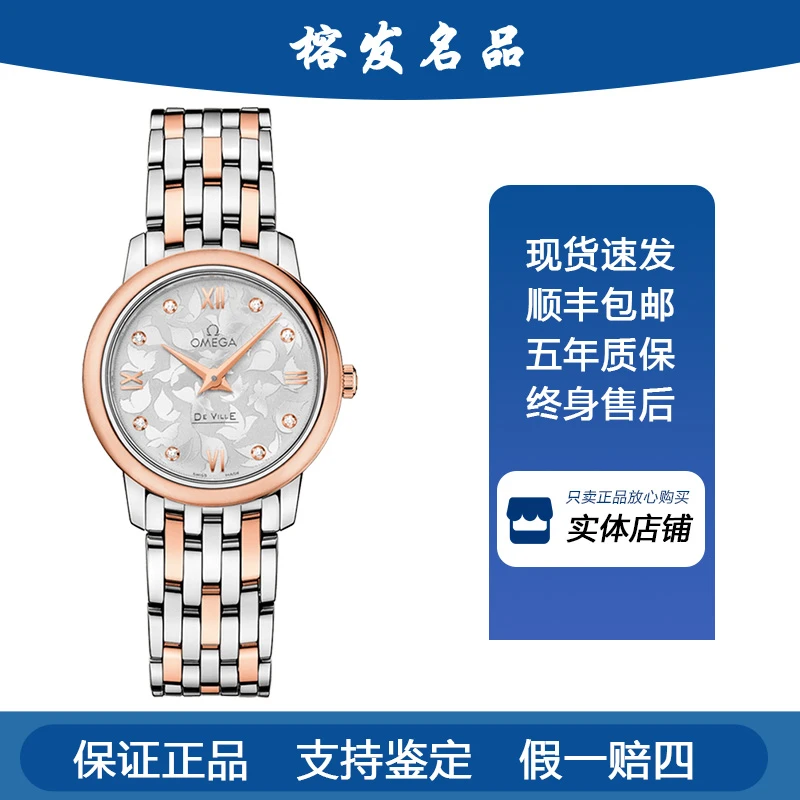 95新 Omega/欧米茄 碟飞 石英 表径27.4mm间金时尚女表  蝶舞单表