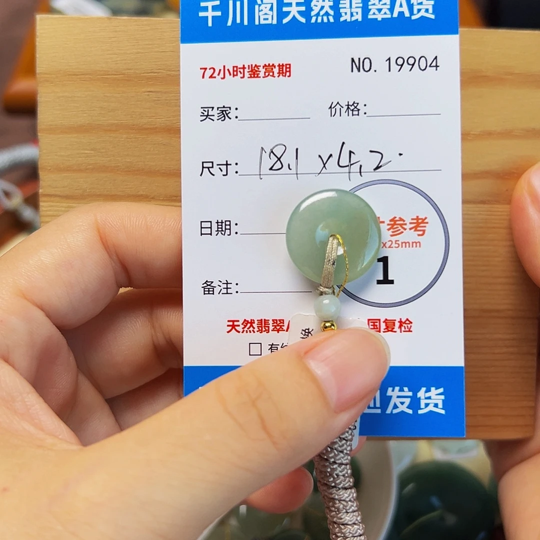 颈饰未镶嵌翡翠平安扣9904