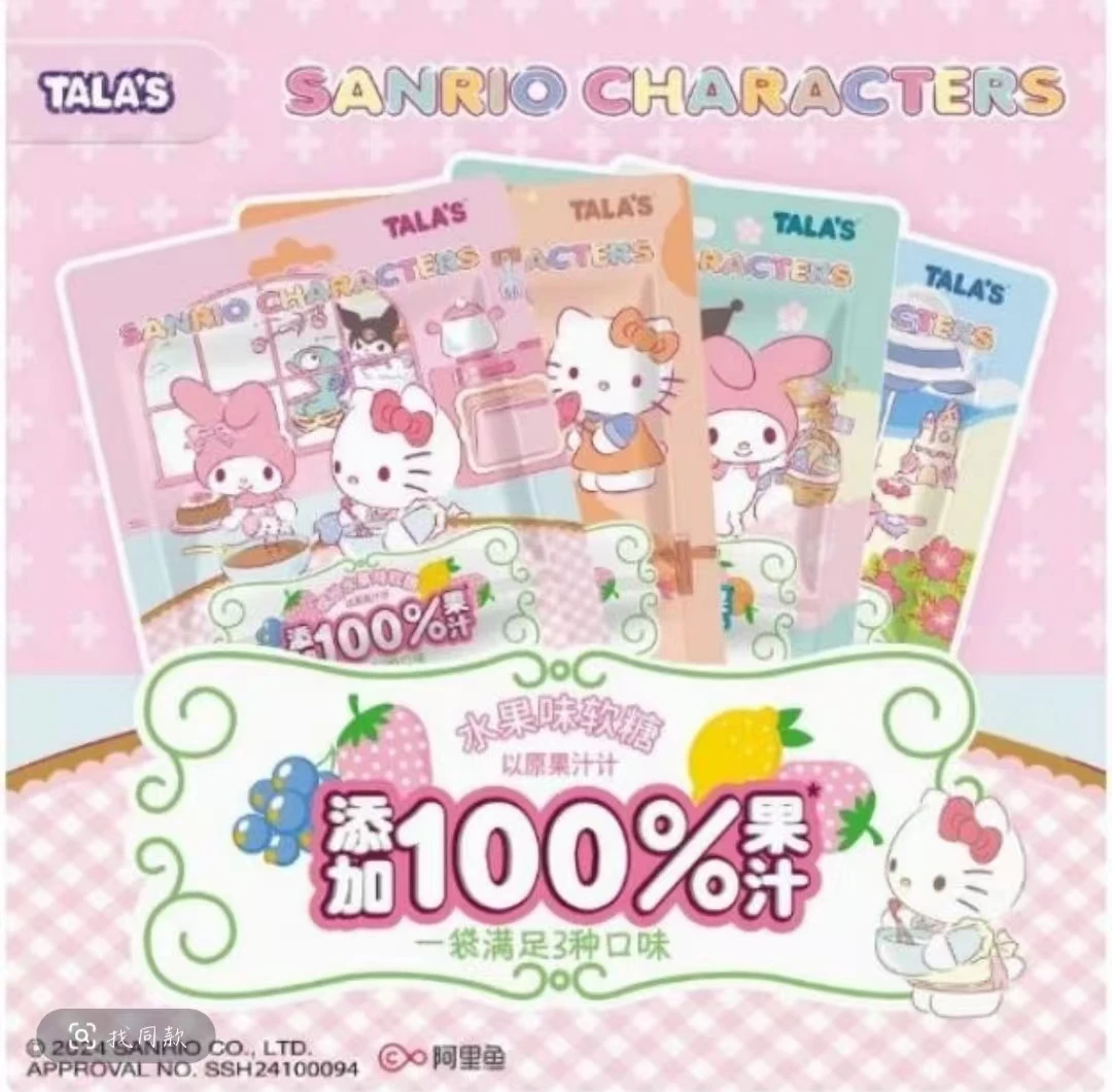 【拆盒】三丽鸥联名果汁软糖营养零食食玩含徽章（代拆）X