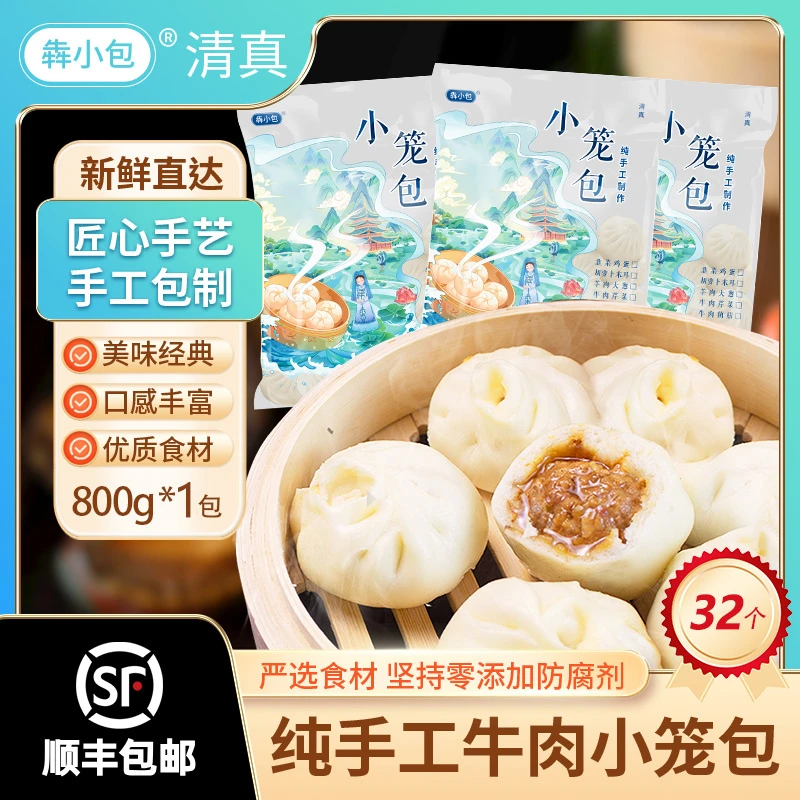 犇小包清真纯手工牛肉小笼包多口味早餐速冻包子包子半成品早餐