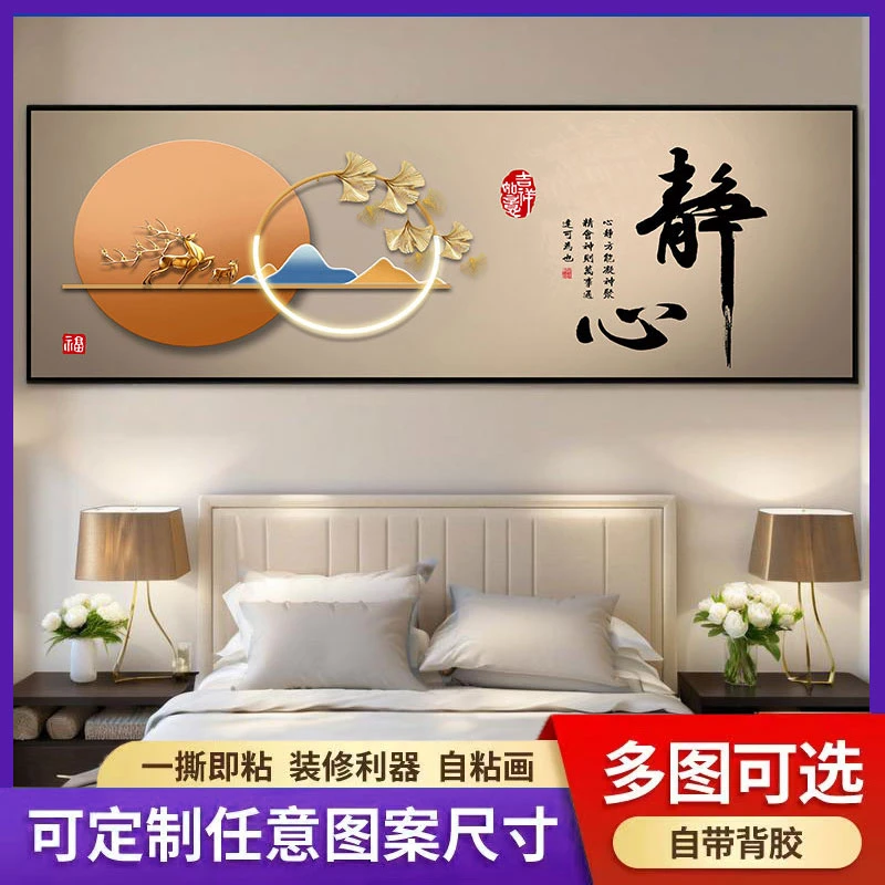 新款卧室床头装饰画贴纸房间酒店宾馆民宿沙发背景墙主卧自粘壁画