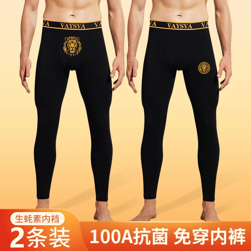 【2条装】保暖裤男士冬季打底生蚝素100A抑菌大码加厚秋裤男款衬裤
