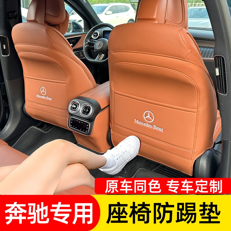 适用奔驰GLC300/GLC260L新C级座椅防踢垫后排防护垫车内用品大全