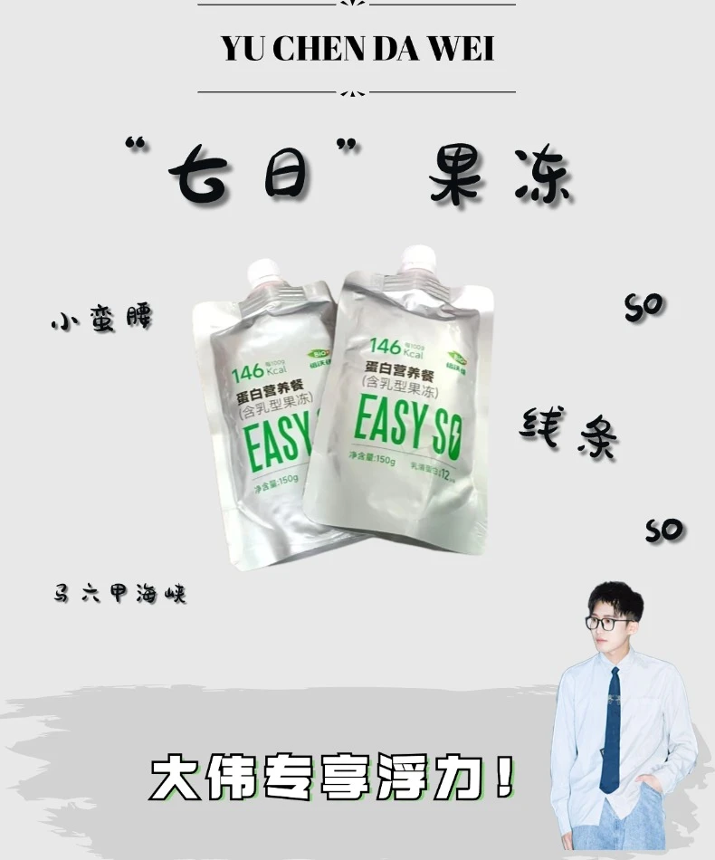 【七日】倍沃佳蛋白营养餐