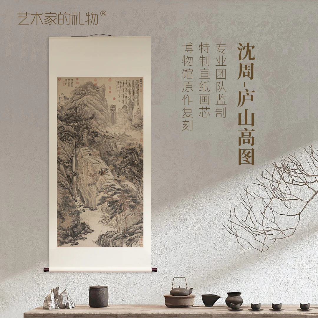 明·沈周《庐山高图》挂轴/镜芯 博物馆原作超清复刻 宣纸画芯