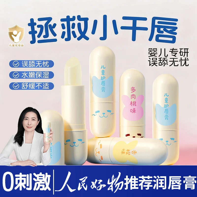 【央妈力荐人民好物】儿童润唇膏婴幼儿宝宝专用秋冬防干裂舒缓深层