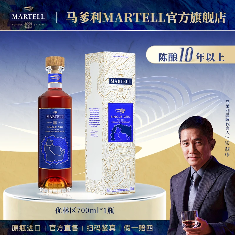 【原瓶进口】马爹利优林区700ml单一产区干邑白兰地优经典原瓶进口