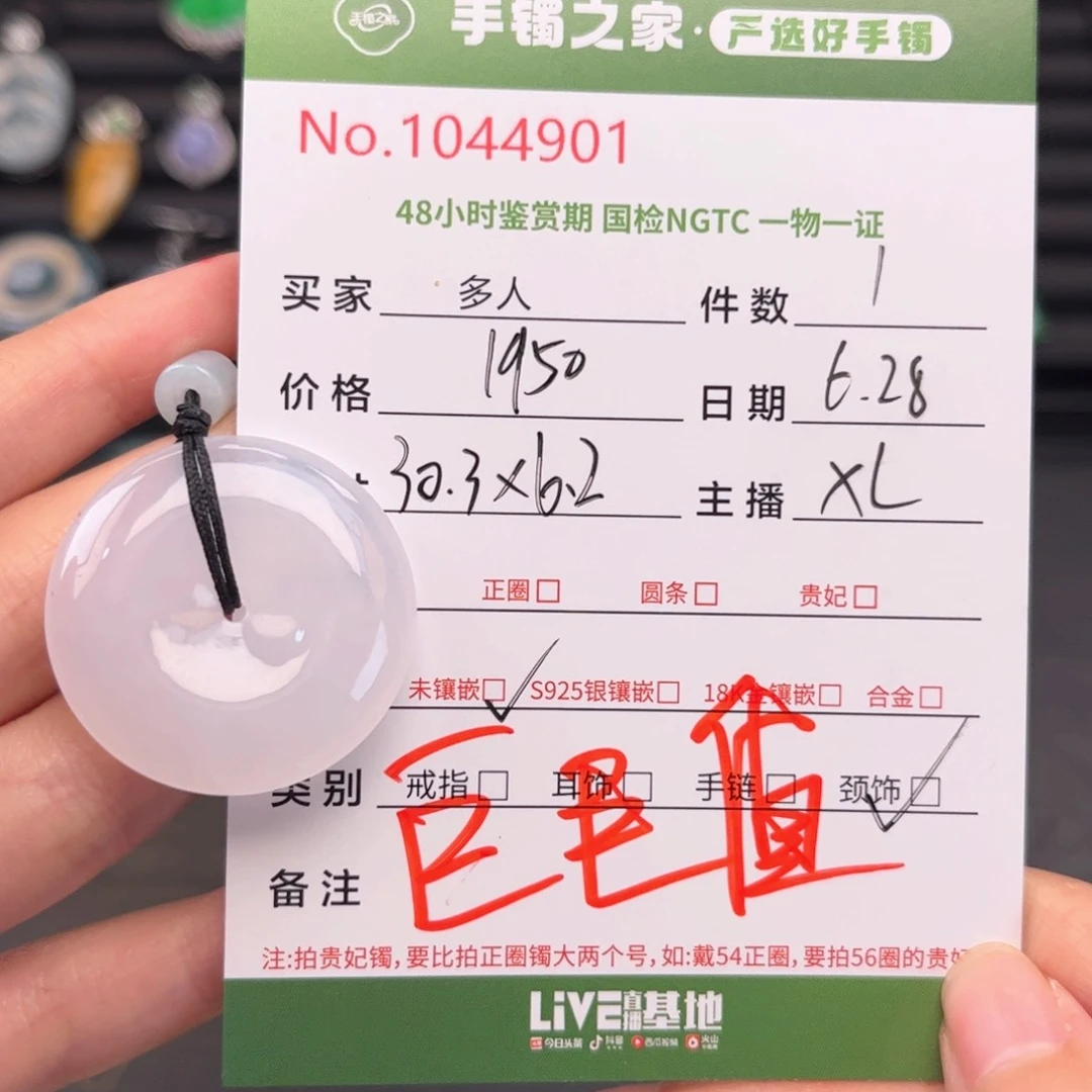 翡翠挂件未镶嵌多人