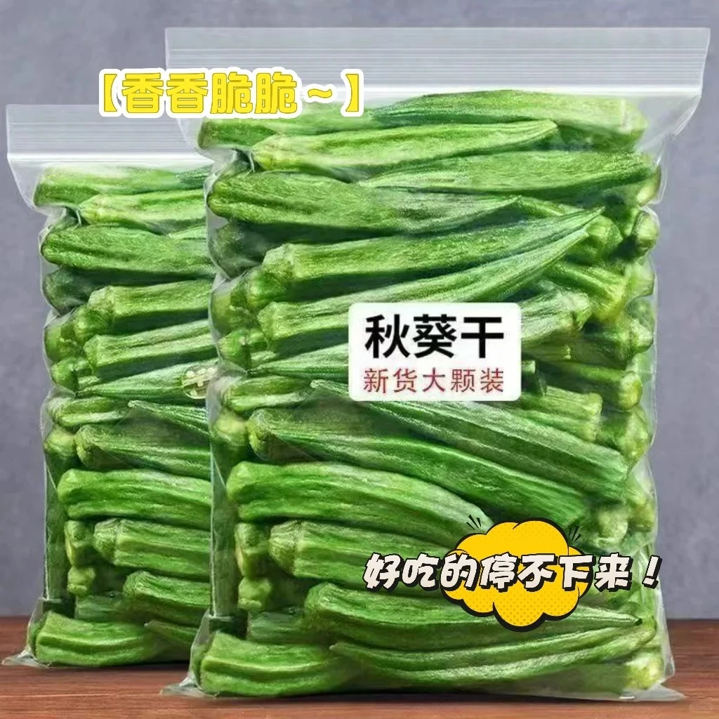脱水秋葵干果蔬脆即食健康休闲蔬菜零食